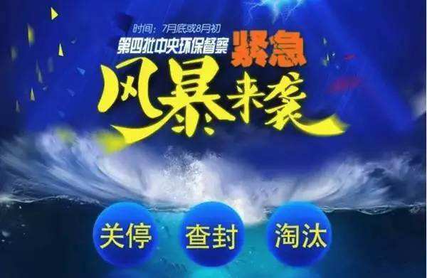 環(huán)保風(fēng)暴來(lái)襲，化工企業(yè)廢水及污水處理將成為重點(diǎn)關(guān)注
